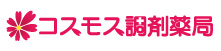 株式会社コスモス調剤 コスモス調剤薬局